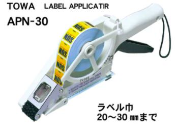 TOWA ラベルアプリケーター APN-30 機械 ラベラー | 野菜・フルーツ
